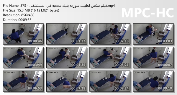 فيلم سكس لطبيب سوريه ينيك محجبه في المستشفى